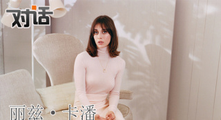 麗茲·卡潘：三位騎士我都愛(ài) 難忘“砍頭”魔術(shù)