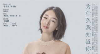 《謊言西西里》海報(bào)引懸念 李準(zhǔn)基周冬雨愛(ài)情成謎