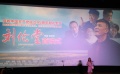 《刘伦堂》黄石首映 刘书记带领群众发家致富