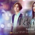 《假装看不见》终极版海报 姚星彤打造玛丽苏童话