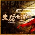 《大话西游3》曝手绘场景图 魔幻特效气势恢弘