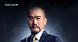 《寒戰(zhàn)2》"鏡像"海報(bào) 三大影帝上演"嘴炮大戰(zhàn)"