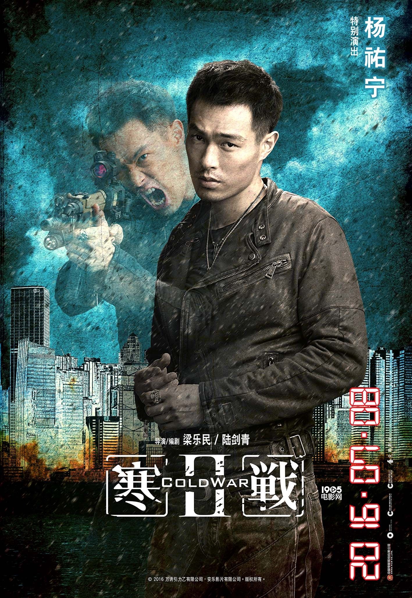 《寒战2》曝新海报预告 三帝拼演技"眉毛都是戏"