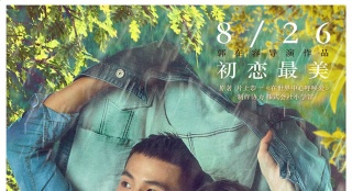 《在世界中心呼喚愛(ài)》曝海報(bào) 歐豪張慧雯致敬經(jīng)典