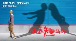 《陸垚知馬俐》曝特輯 文章調(diào)侃包貝爾以"帥"取勝