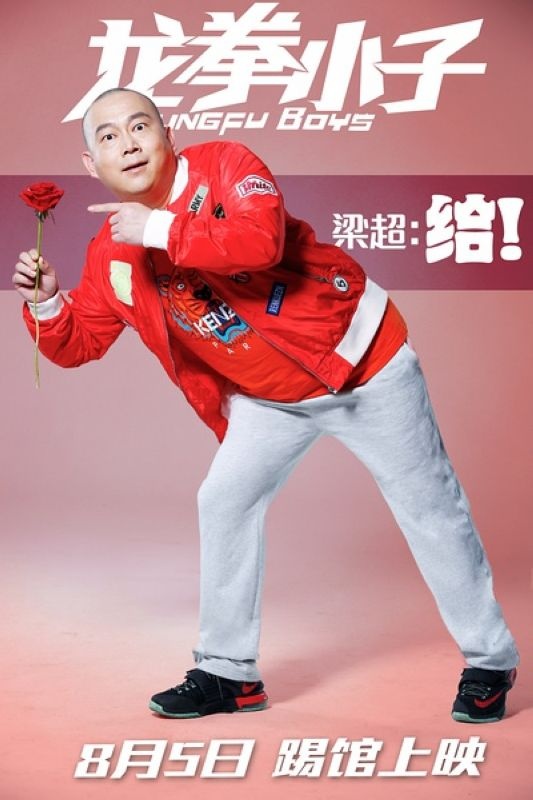 龙拳小子_电影海报_图集_电影网_1905.com