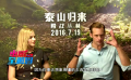 專訪《泰山歸來(lái)》主演 E大自曝拍攝時(shí)一天吃六頓