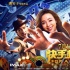 ScreenX版快枪手首映 270度屏幕观影时代开启了