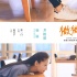 《微微一笑》曝海報、預(yù)告 Baby井柏然甜蜜發(fā)糖