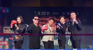 《天亮之前》北京盛大首映 郭富城搏命楊子姍搏情