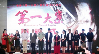 反腐倡廉电影《第一大案》首映 献礼建党95周年