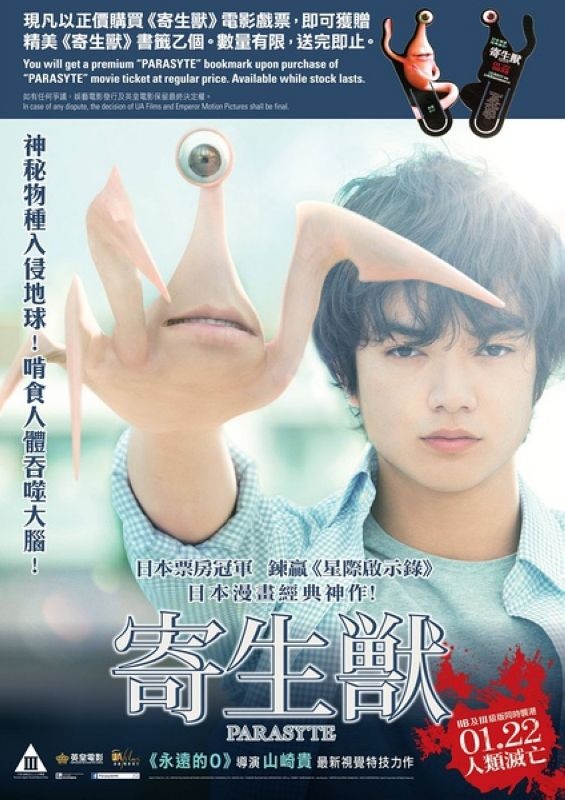 寄生兽_电影海报_图集_电影网_1905.com