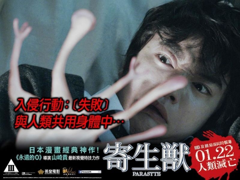寄生兽_电影海报_图集_电影网_1905.com