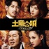 《鼹鼠之歌2》香港上演狂骚曲 瑛太本田翼助阵