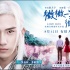 《微微一笑》現(xiàn)經(jīng)典橋段 井柏然全程轟炸少女心
