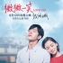 《微微一笑很倾城》曝推广曲MV 井柏然情献baby