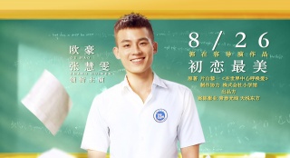 《在世界中心》曝角色海報 歐豪張慧雯跨屏互動