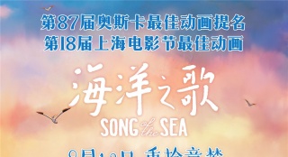 《海洋之歌》“童夢”海報 海外口碑炸裂不負眾望