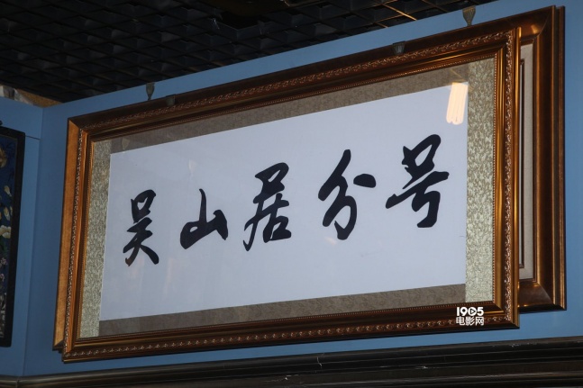 《盗墓笔记》吴山居开业 王景春赞鹿晗身轻如燕