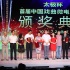 首屆中國戲曲微電影大賽頒獎 50部作品榮獲表彰