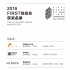 FIRST創(chuàng)投會(huì)7大獎(jiǎng)項(xiàng)今日揭曉 次日將洽談合作內(nèi)容