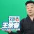 王景春：专业收割各类小鲜肉 与鹿晗培养父子情