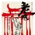 《危城》曝角色預(yù)告 劉青云揮舞長(zhǎng)鞭游刃有余