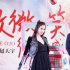 《微微一笑》辣翻蓉城 baby爆“梯咚”裸戏样样有