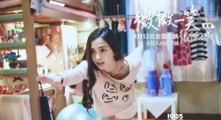《微微一笑》終極預(yù)告 baby被疑人妖井柏然虐情敵