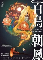 百鸟朝凤