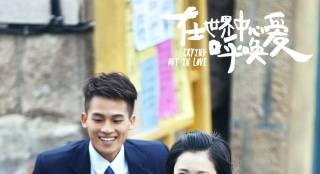 《在世界中心呼喚愛(ài)》曝特輯 三主角關(guān)系撲朔迷離