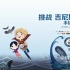《海洋之歌》涂鸦战吉尼斯 500位亲子绘童年梦想
