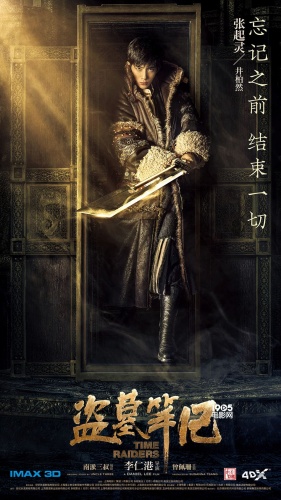 新闻 电影资讯 出棺版-吴邪|(1/16) 《盗墓笔记》曝"出棺"海报 尽洪荒