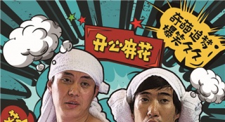 電影《奇葩追夢》定檔9月9日 開心喜劇爆笑來襲
