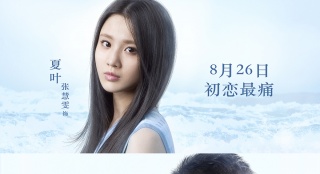 《在世界中心呼喚愛(ài)》曝終極預(yù)告 歐豪楊紫同框