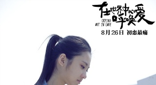 《在世界中心呼喚愛(ài)》發(fā)布“朗讀版”角色預(yù)告