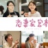 《恋妻家宫本》曝阵容 菅野美穗、相武纱季等出演