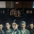 《爵跡》海報(bào)抹去導(dǎo)演名？ 郭敬明怒斥樂視侵權(quán)