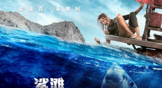 驚險(xiǎn)巨制《鯊灘》曝生存特輯 美女鯊魚慘烈廝殺