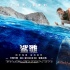驚險(xiǎn)巨制《鯊灘》曝生存特輯 美女鯊魚(yú)慘烈廝殺