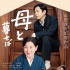 二宮和也《和母親生活》代表日本爭(zhēng)奧斯卡外語片