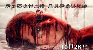 《詭眼》發(fā)布新海報 嗜血雙胞胎兄弟"還魂續(xù)命"