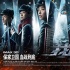 《我的战争》曝终极预告 刘烨率铁血军团誓死前行