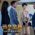《反贪风暴2》林保怡陷道义两难 与古天乐剪不断