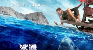 《鯊灘》今日震撼公映 五大看點(diǎn)揭秘驚險(xiǎn)逃生巨制