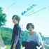 《奇跡》定檔再曝預(yù)告 松坂桃李菅田將暉二人爭吵