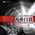2016星云獎蓄勢待發(fā) 《銀河之心》《天年》受捧