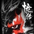 《悟空传》定档明年7.13 彭于晏将演绎最热血悟空