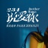 《234说爱你》终极预告 秦昊林依晨陷危险恋情