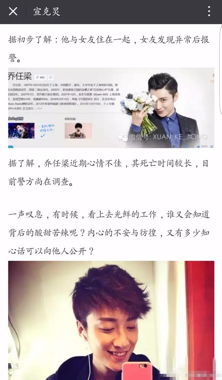 上海著名社会新闻记者宣克炅确认 乔任梁女友 报